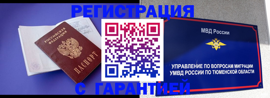 миграционный учет в Жигулёвске