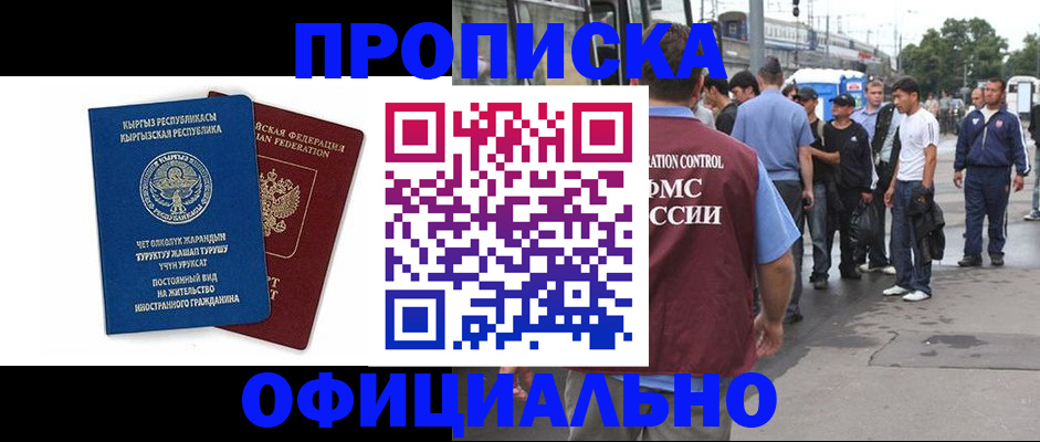 временная регистрация в Жигулёвске
